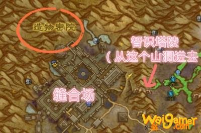 《魔兽世界》智识塔陵在哪