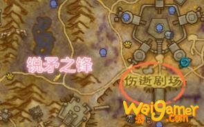 《魔兽世界》锐矛之锋在哪