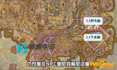 魔兽世界一桶净水获取技巧