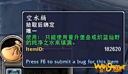 魔兽世界一桶净水获取技巧