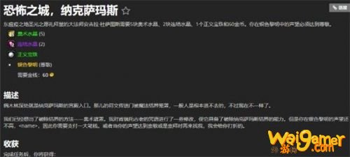 魔兽世界怀旧服Naxx开门任务攻略 纳克萨玛斯开门条件一览