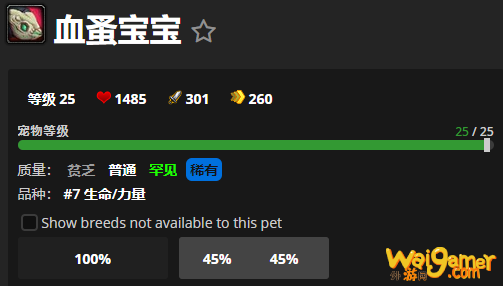 《魔兽世界》血蚤宝宝有什么用