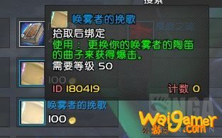 魔兽世界唤雾者的陶笛怎么用