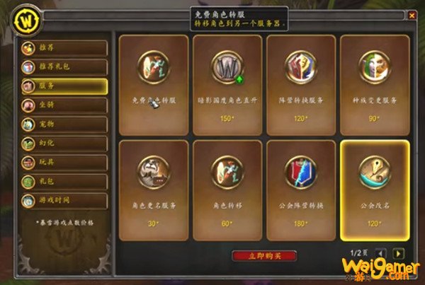 魔兽世界9.0免费转服怎么做