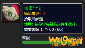 《魔兽世界》血蚤宝宝有什么用