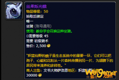 《魔兽世界》丝柔烁光蛾哪里刷