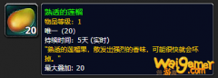 《魔兽世界》熟透的莲榴怎么获得