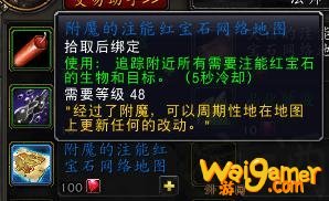 魔兽世界注能红宝石哪里刷