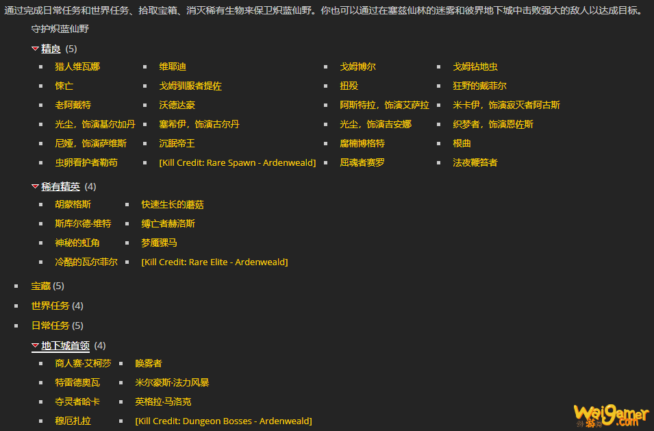 《魔兽世界》林地守卫者的奖赏怎么获得