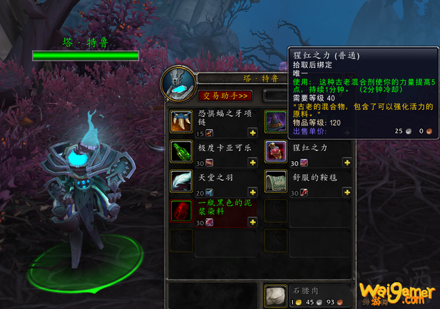 魔兽世界猩红之力怎么获得