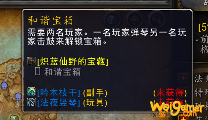 魔兽世界和谐宝箱怎么开
