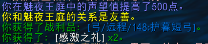 《魔兽世界》魅夜王庭声望怎么获得