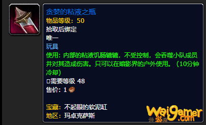 《魔兽世界》贪婪的粘液之瓶怎么获得