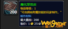《魔兽世界》魔化厚茧皮哪里刷