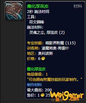 《魔兽世界》魔化厚茧皮哪里刷