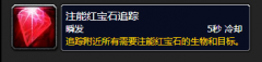 《魔兽世界》附魔的注能红宝石网络地图有什么用