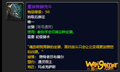 《魔兽世界》重装骨蹄荒牛哪里刷