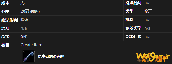 《魔兽世界》执事者的银钥匙介绍