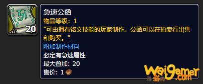 《魔兽世界》急速公函哪里刷