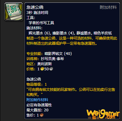 《魔兽世界》急速公函哪里刷