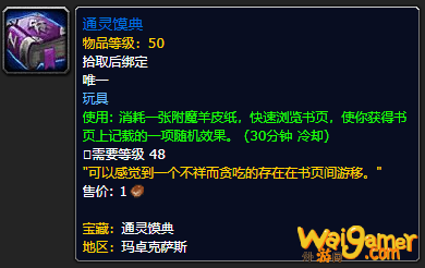 《魔兽世界》通灵馍典怎么获得
