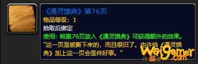 《魔兽世界》通灵馍典怎么获得