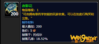 《魔兽世界》夜影花怎么获得