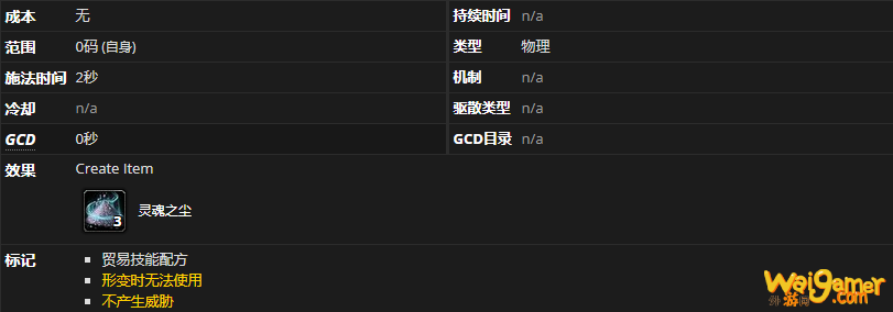 《魔兽世界》灵魂之尘怎么获得