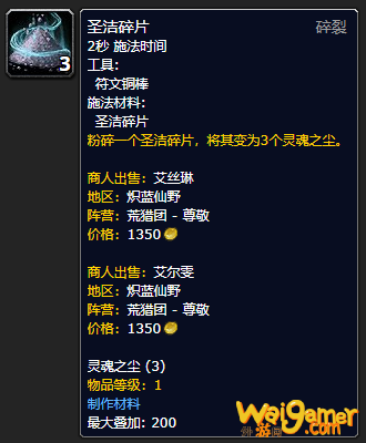《魔兽世界》灵魂之尘怎么获得