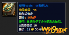 《魔兽世界》坐骑形态有什么用