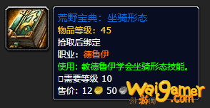 《魔兽世界》坐骑形态有什么用