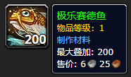 《魔兽世界》极乐赛德鱼怎么获得