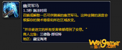 《魔兽世界》幽灵军马怎么获得