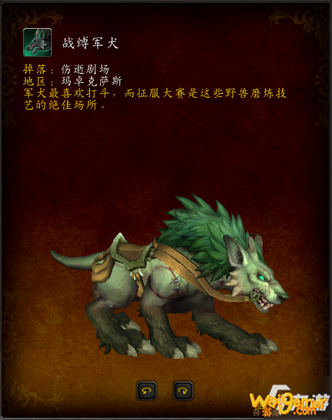 魔兽世界9.0战缚军犬获取攻略 战缚军犬怎么获得