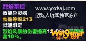 魔兽世界9.0火法导灵器怎么选?WOW火法法夜盟约加点选择办法