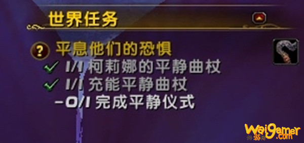 魔兽世界9.0平息他们的恐惧任务攻略 WOW9.0完成平静仪式任务怎么做