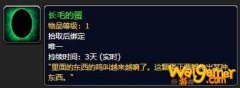 《魔兽世界》长毛的蛋有什么用