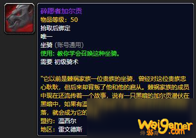 《魔兽世界》碎愿者加尔贡怎么获得
