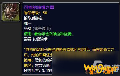 《魔兽世界》可怖的惊惧之翼怎么获得