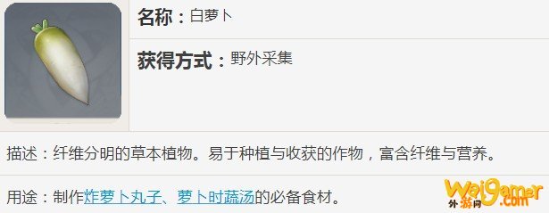 原神白萝卜有什么用