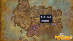 《魔兽世界》被遗弃的奇珍如何获取 刷新地点分享