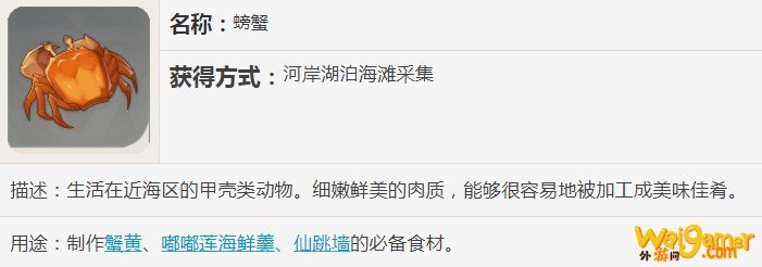 原神螃蟹有什么用