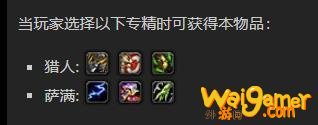 《魔兽世界》招摇腰扣怎么获得