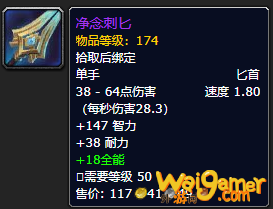 《魔兽世界》净念刺匕怎么获得