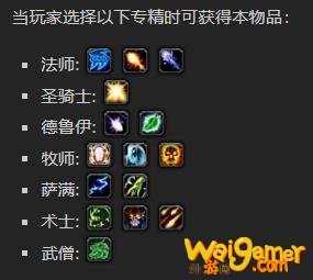 《魔兽世界》冷冽唤魔师的法器怎么获得