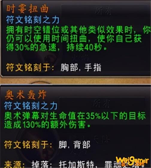 魔兽世界9.0奥法核心橙推荐