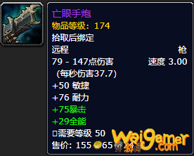 《魔兽世界》亡眼手炮怎么获得