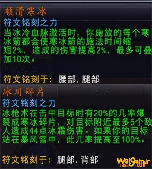 魔兽世界9.0冰法核心橙推荐