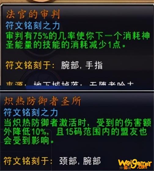 魔兽世界9.0防骑核心橙推荐