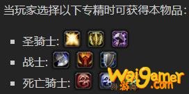 《魔兽世界》忏悔腕夹怎么获得